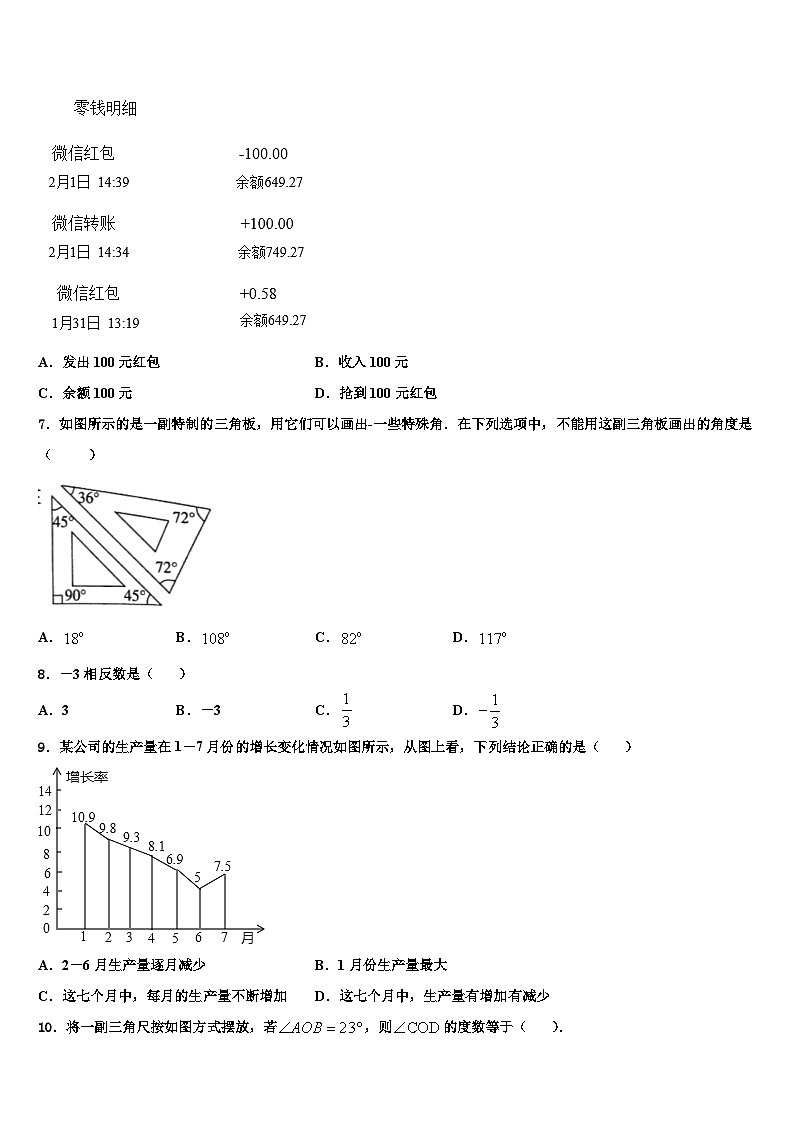 2026届辽宁省营口市数学七年级第一学期期末经典试题含解析第2页