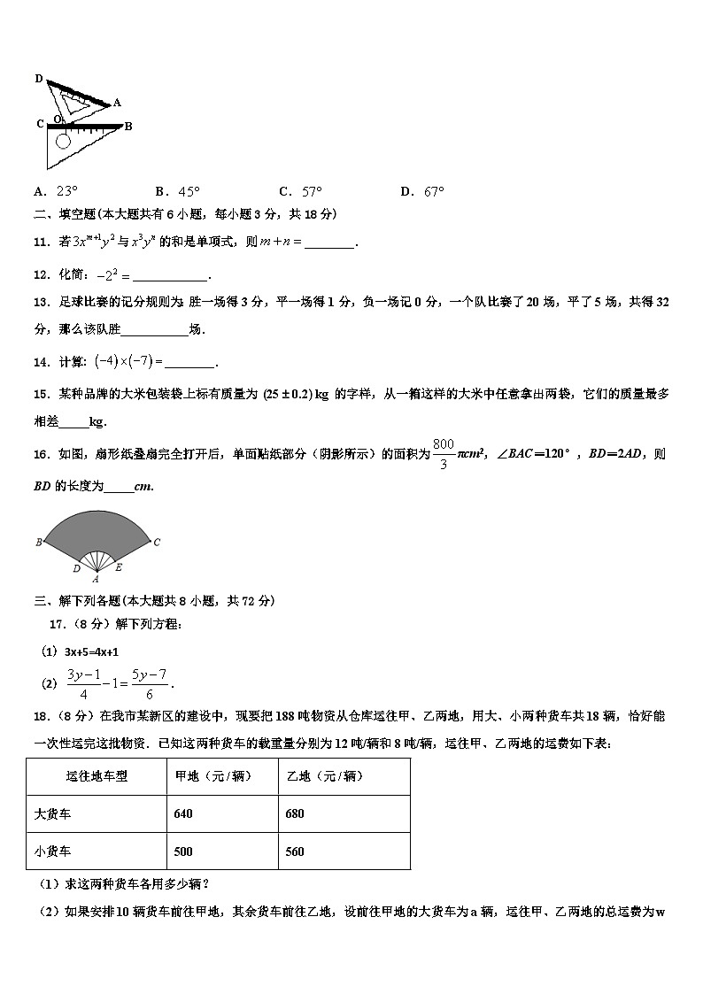 2026届辽宁省营口市数学七年级第一学期期末经典试题含解析第3页
