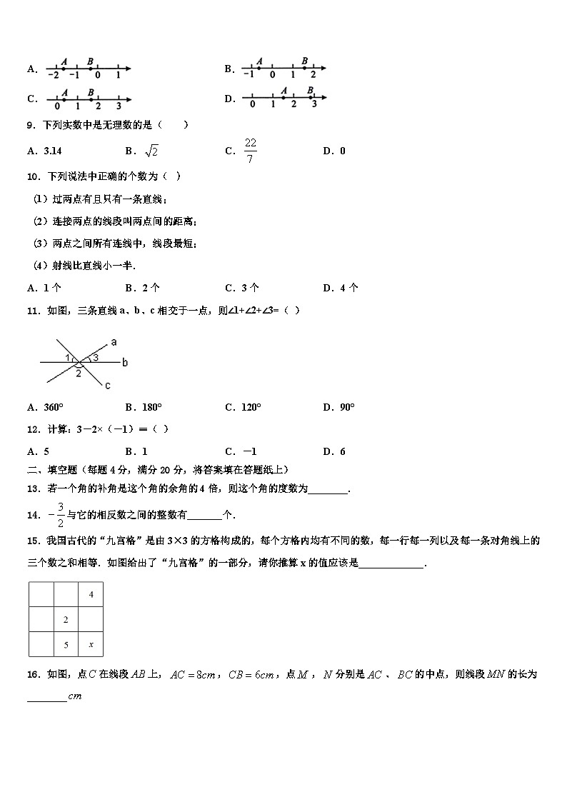 2026届林芝市重点中学数学七年级第一学期期末教学质量检测试题含解析第2页