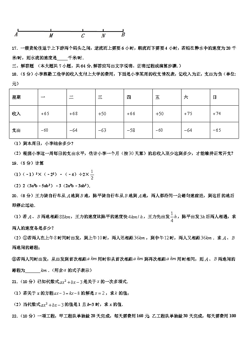 2026届林芝市重点中学数学七年级第一学期期末教学质量检测试题含解析第3页