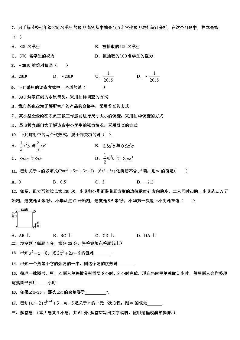 2026届辽宁省重点中学数学七年级第一学期期末监测试题含解析第2页