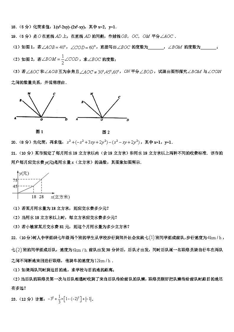 2026届辽宁省重点中学数学七年级第一学期期末监测试题含解析第3页