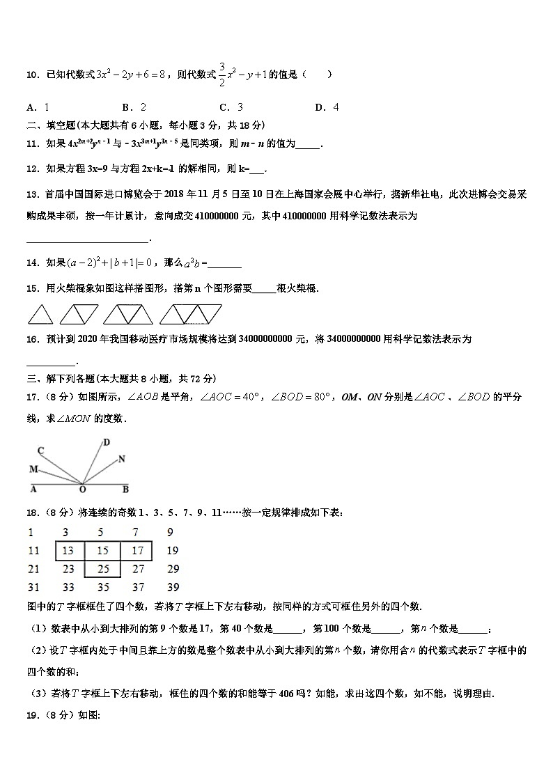2026届临沧市重点中学数学七上期末学业质量监测模拟试题含解析第2页