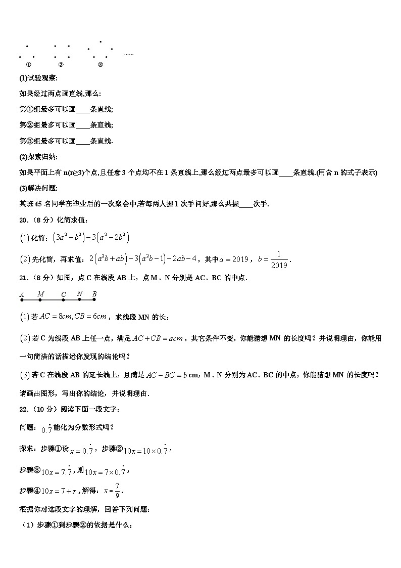 2026届临沧市重点中学数学七上期末学业质量监测模拟试题含解析第3页