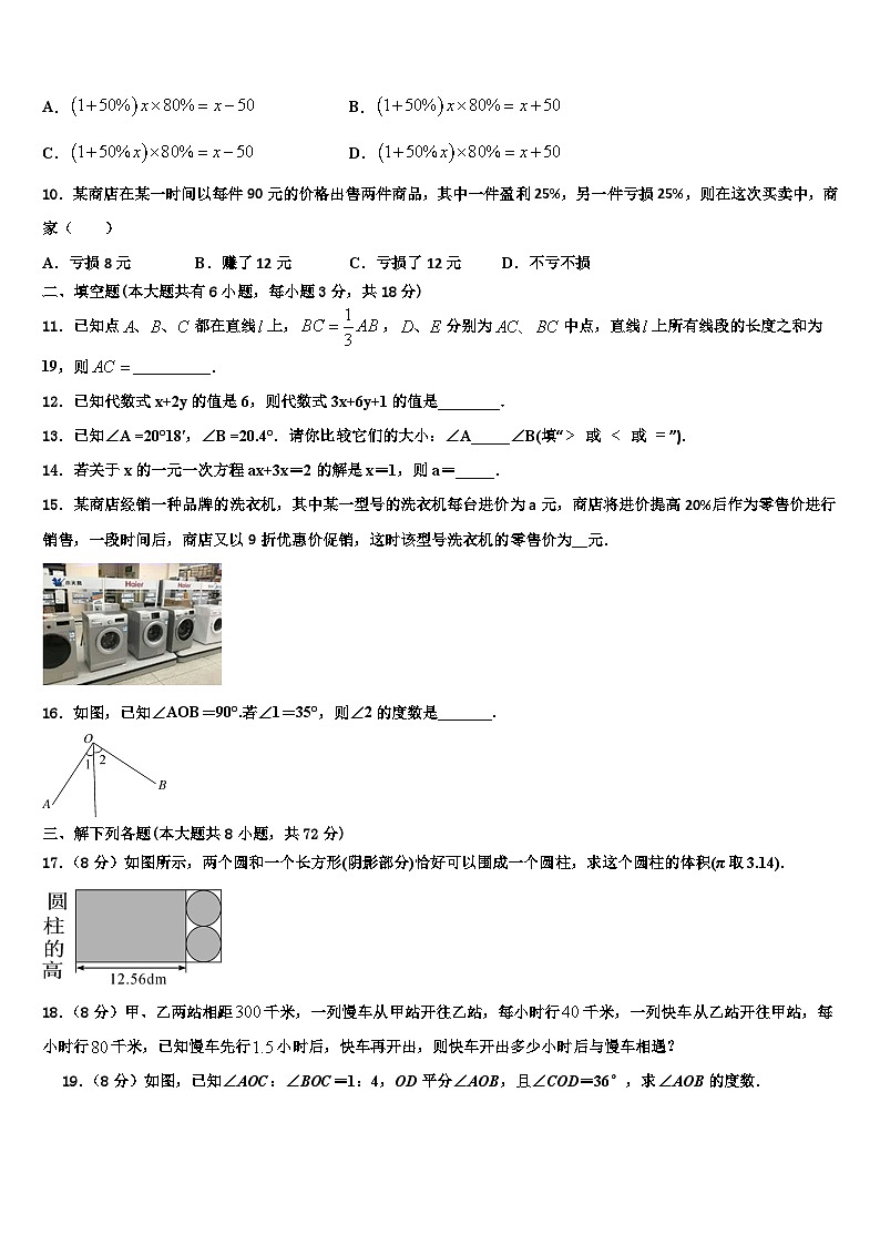 2026届聊城市重点中学七年级数学第一学期期末联考试题含解析第2页