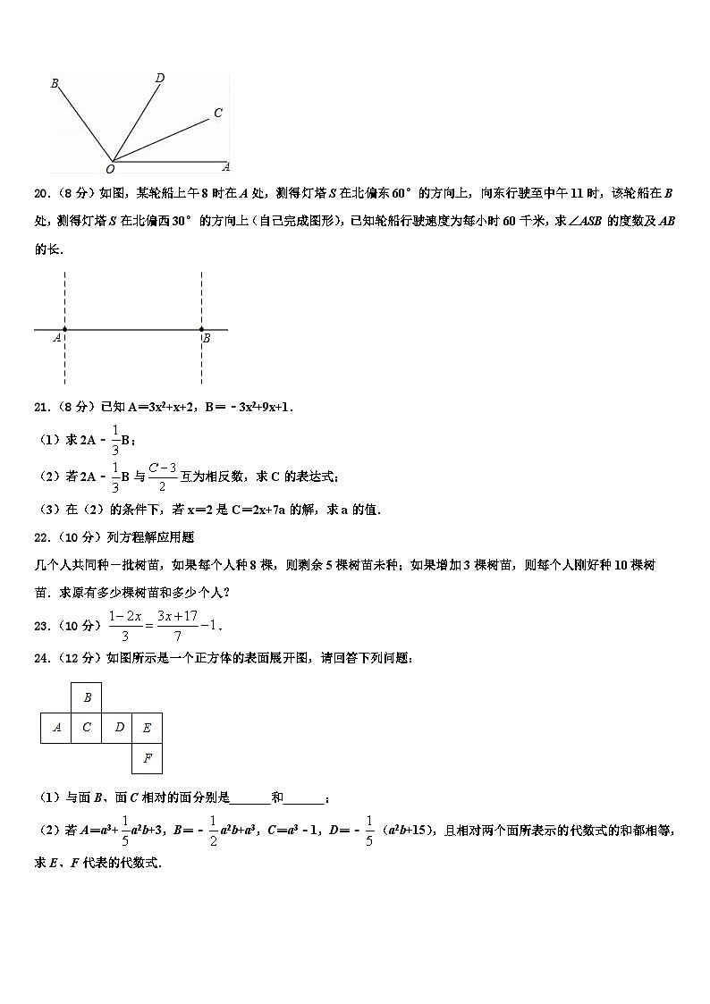 2026届聊城市重点中学七年级数学第一学期期末联考试题含解析第3页