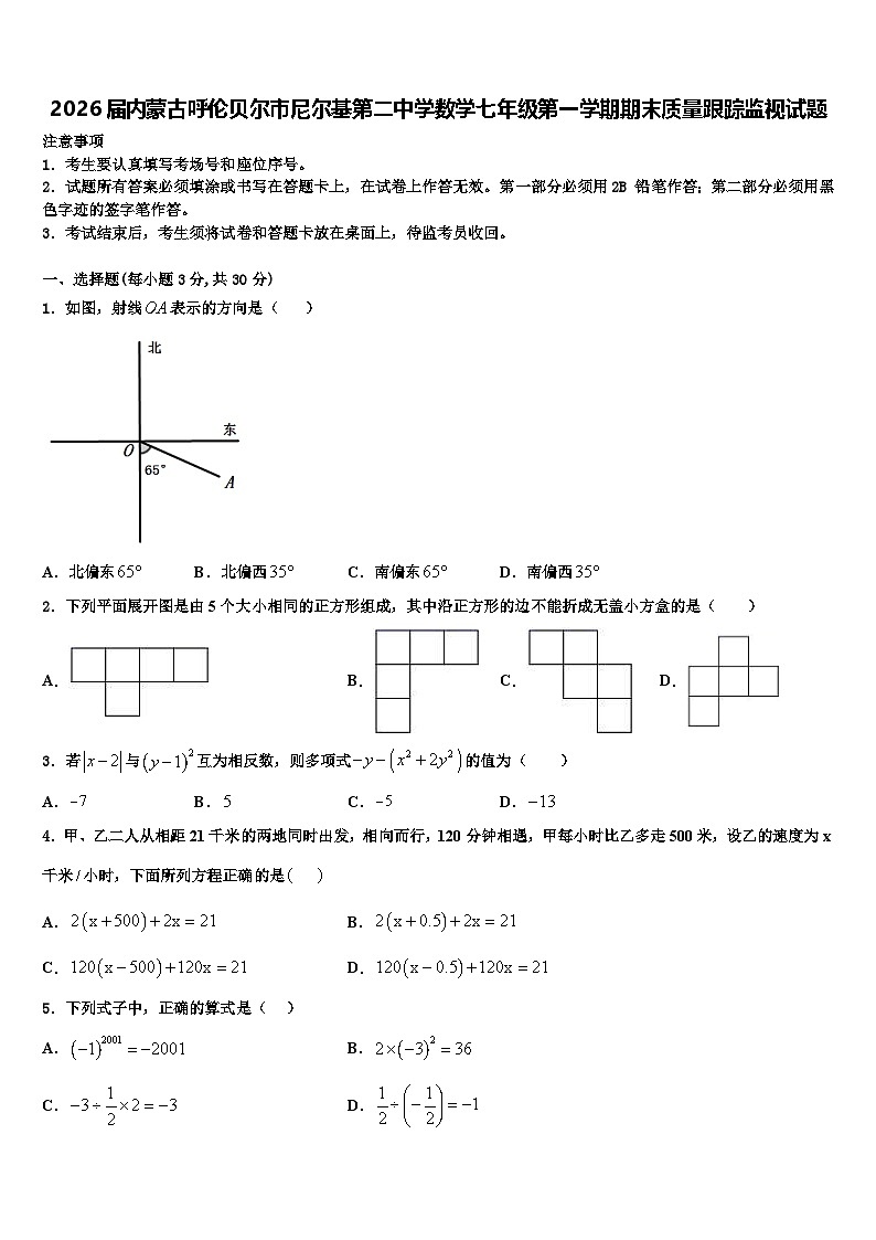 2026届内蒙古呼伦贝尔市尼尔基第二中学数学七年级第一学期期末质量跟踪监视试题含解析第1页