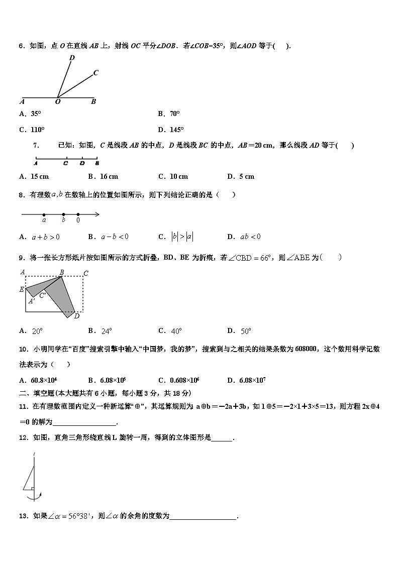 2026届内蒙古呼伦贝尔市尼尔基第二中学数学七年级第一学期期末质量跟踪监视试题含解析第2页