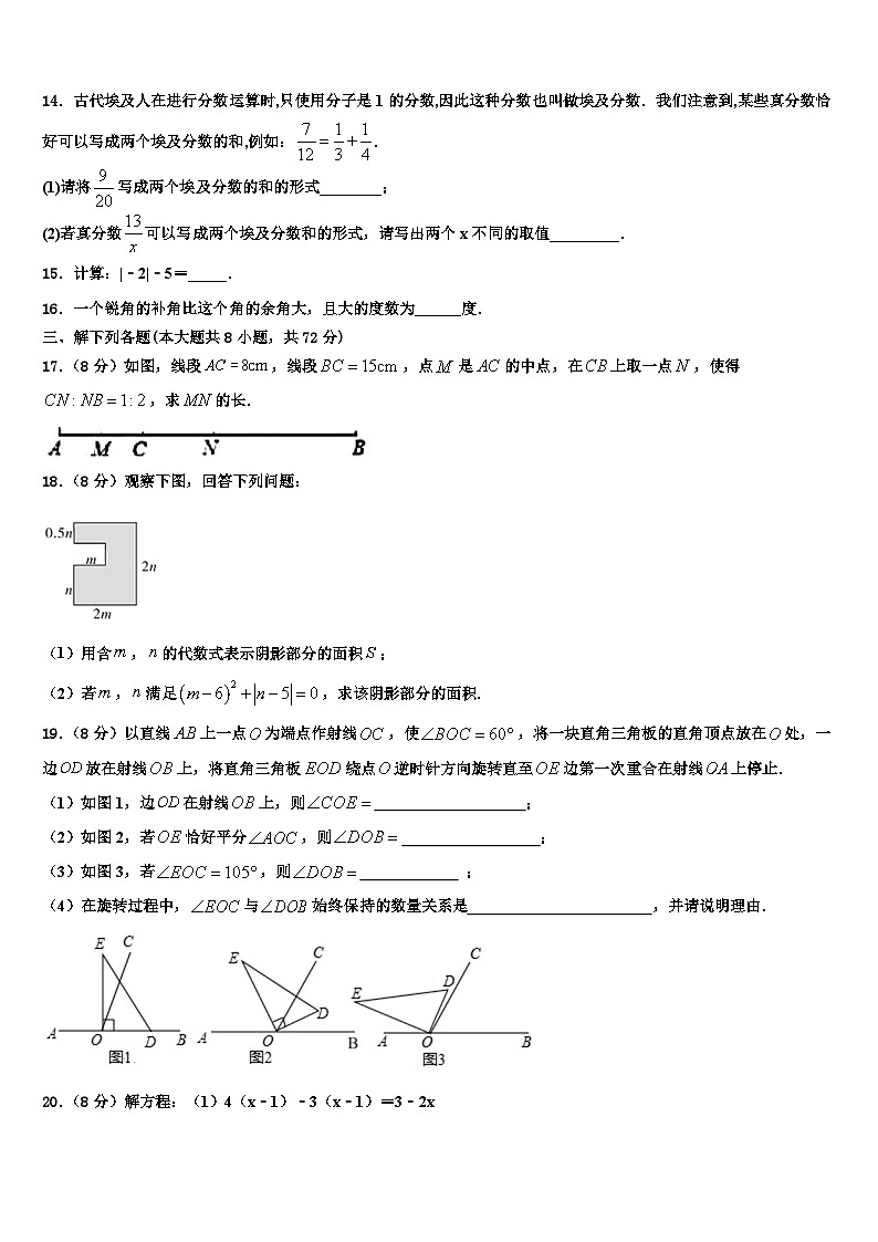 2026届内蒙古呼伦贝尔市尼尔基第二中学数学七年级第一学期期末质量跟踪监视试题含解析第3页