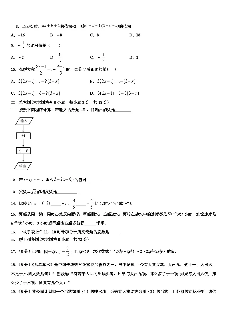 2026届内蒙古霍林郭勒市七年级数学第一学期期末综合测试试题含解析第2页