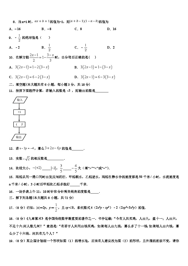 2026届内蒙古霍林郭勒市七年级数学第一学期期末综合测试试题含解析第2页