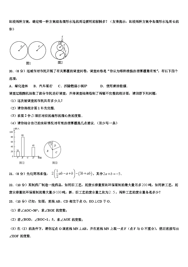 2026届内蒙古霍林郭勒市七年级数学第一学期期末综合测试试题含解析第3页