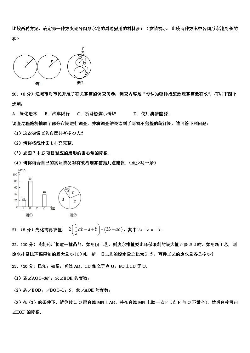 2026届内蒙古霍林郭勒市七年级数学第一学期期末综合测试试题含解析第3页