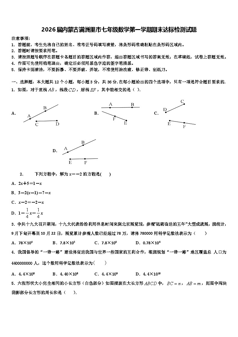 2026届内蒙古满洲里市七年级数学第一学期期末达标检测试题含解析第1页