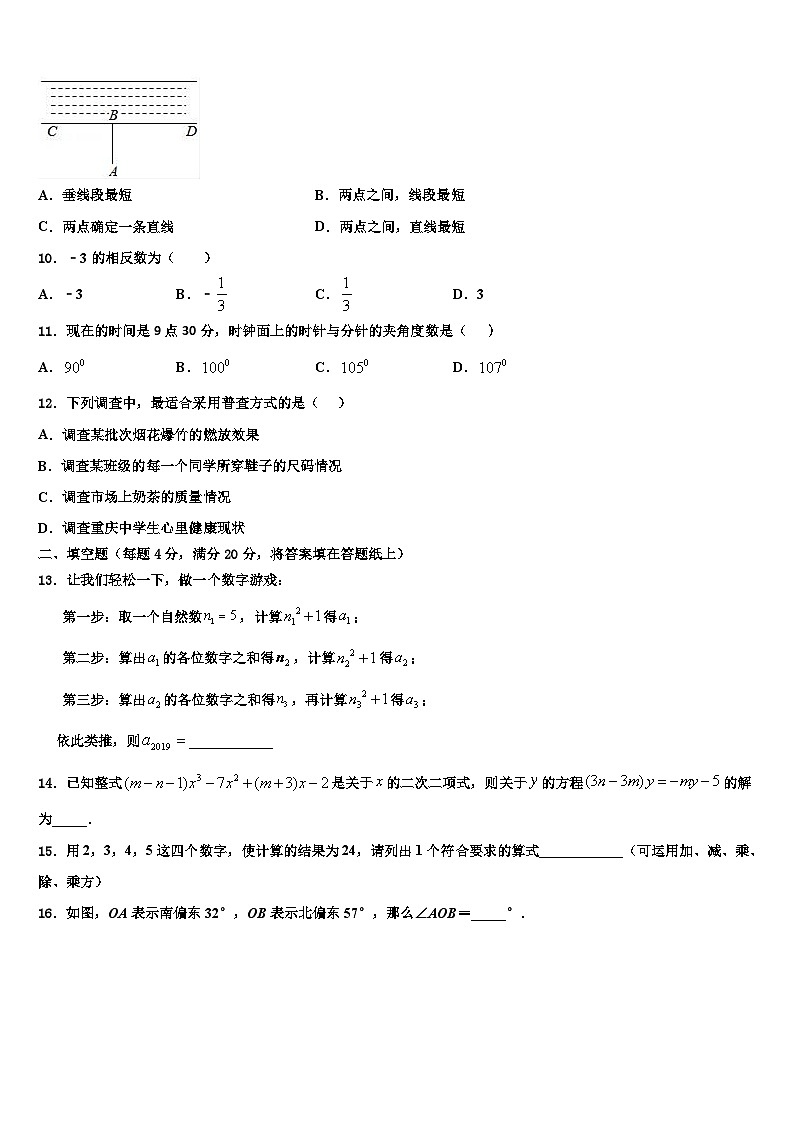 2026届内蒙古满洲里市七年级数学第一学期期末达标检测试题含解析第3页