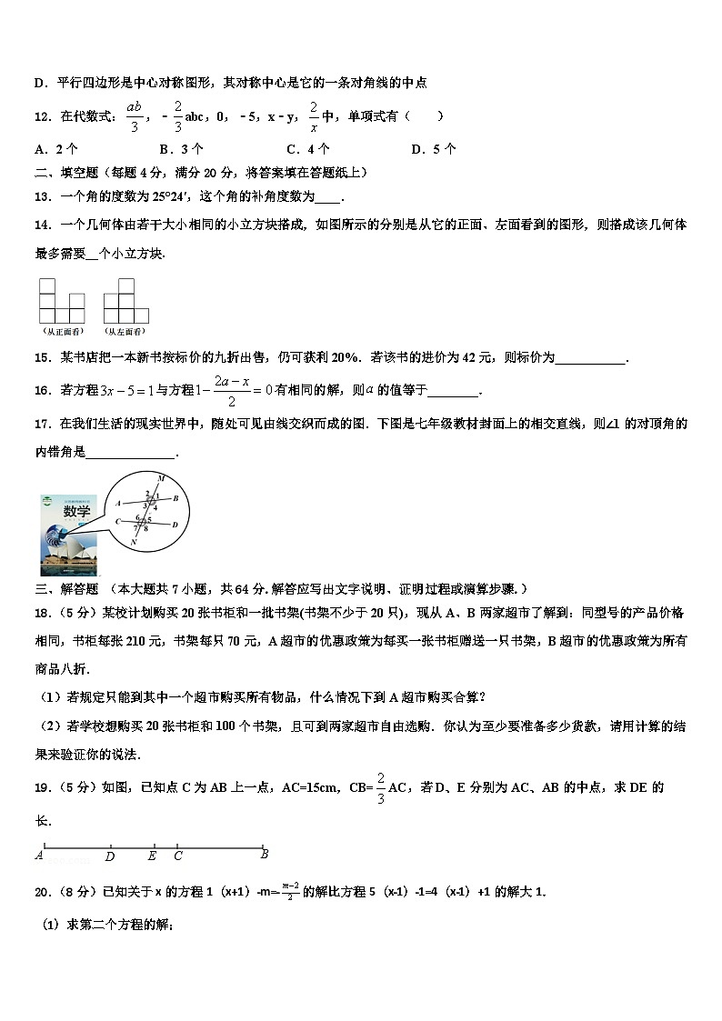 2026届内蒙古满洲里市数学七年级第一学期期末统考试题含解析第3页