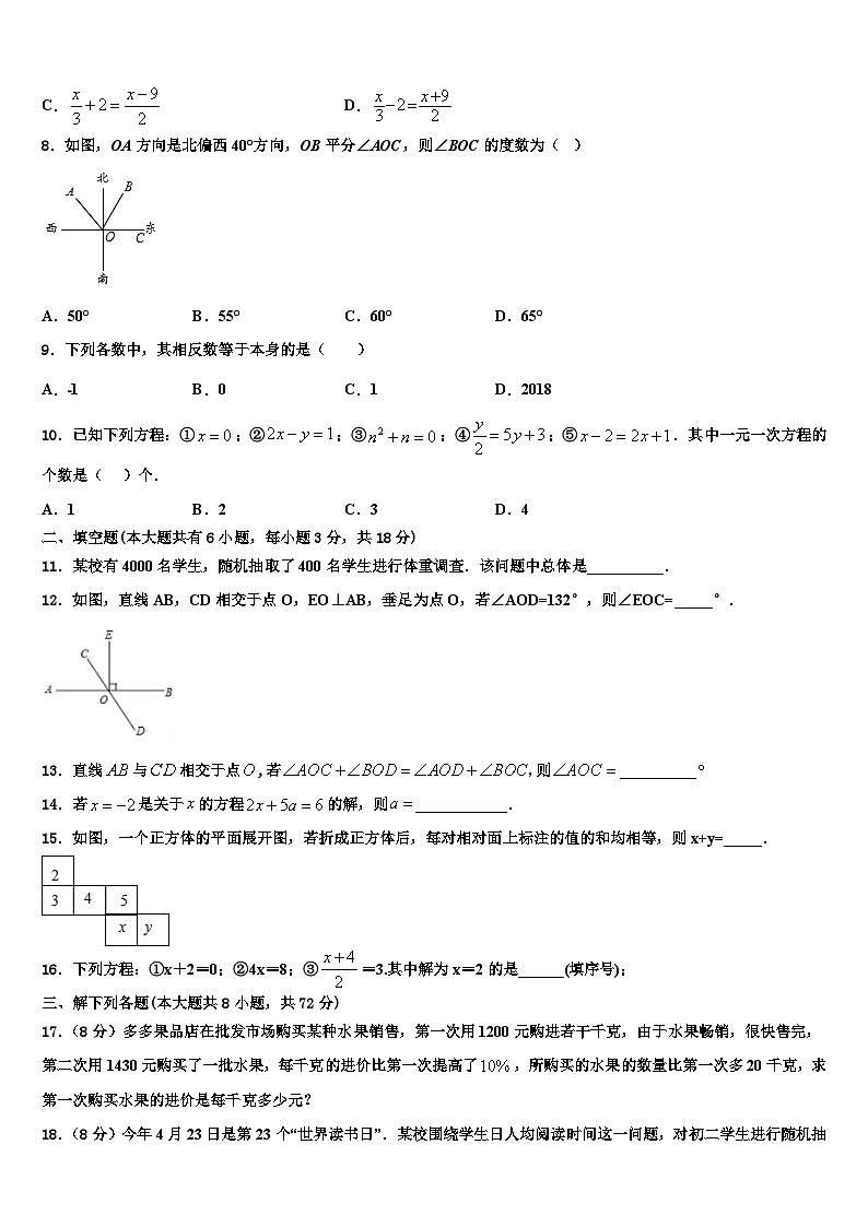 2026届内蒙古七年级数学第一学期期末质量检测模拟试题含解析第2页