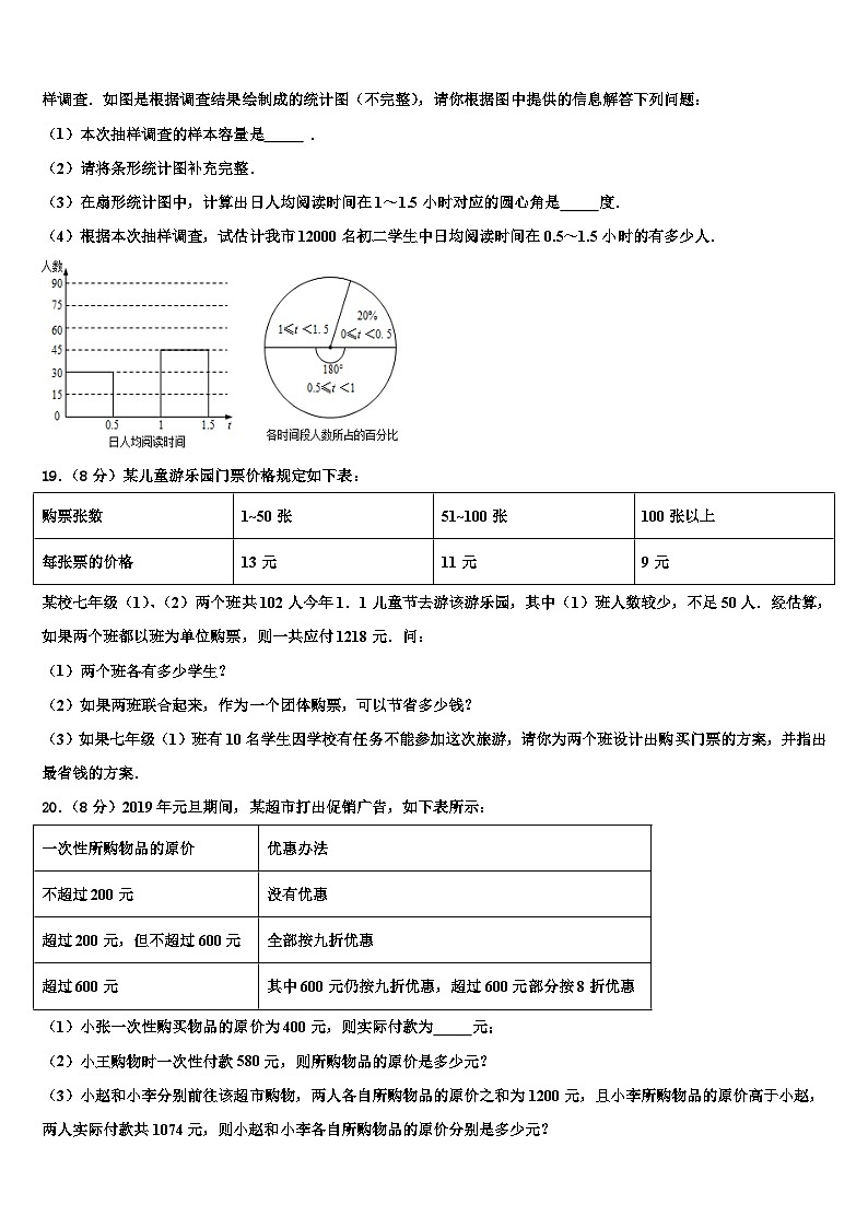 2026届内蒙古七年级数学第一学期期末质量检测模拟试题含解析第3页
