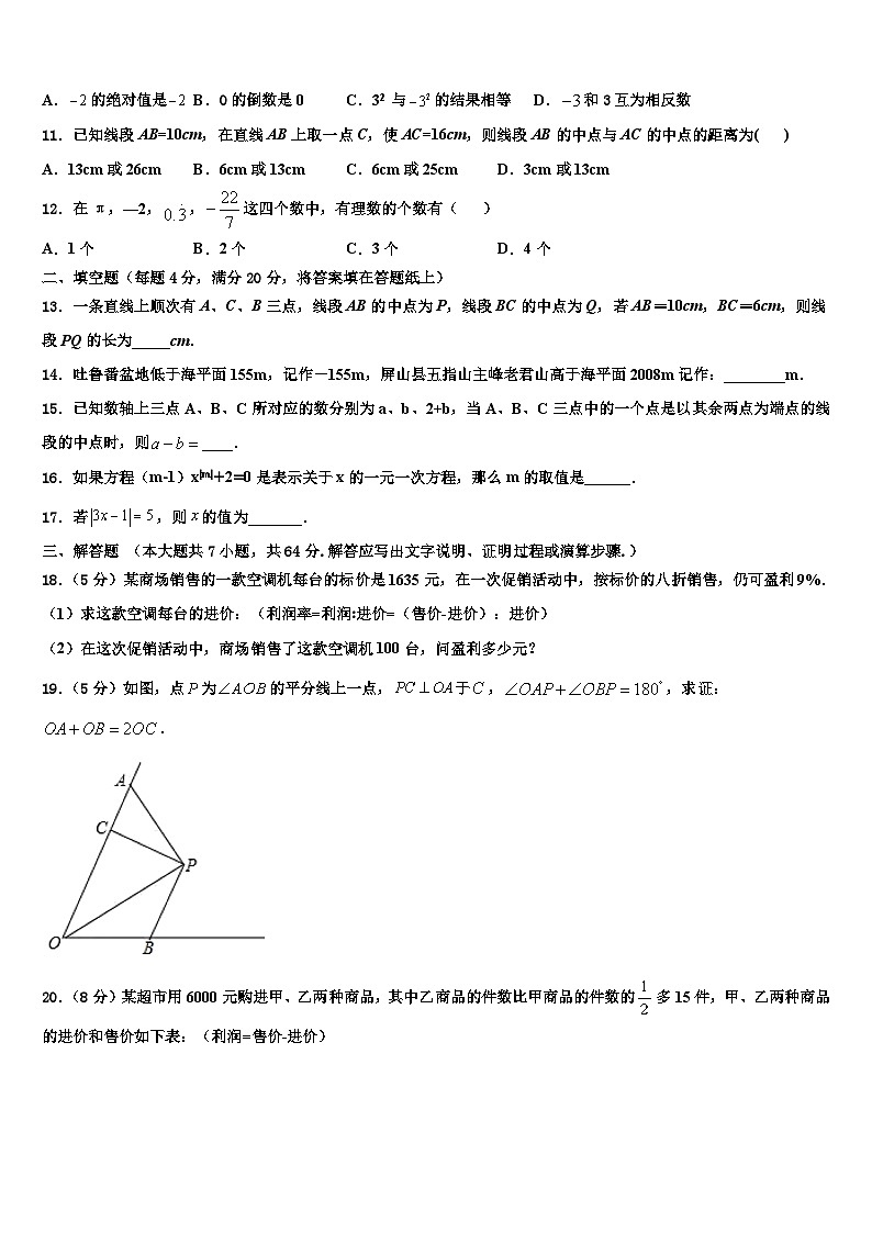 2026届内蒙古师范大第二附属中学数学七上期末统考试题含解析第2页