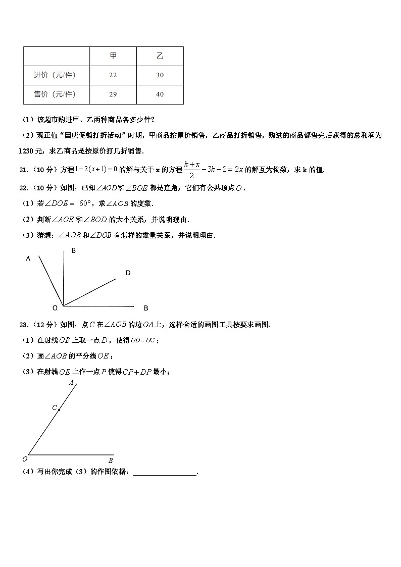 2026届内蒙古师范大第二附属中学数学七上期末统考试题含解析第3页