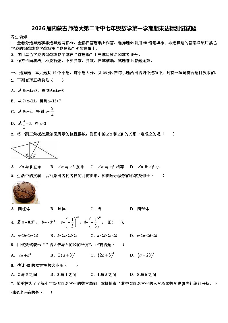 2026届内蒙古师范大第二附中七年级数学第一学期期末达标测试试题含解析第1页