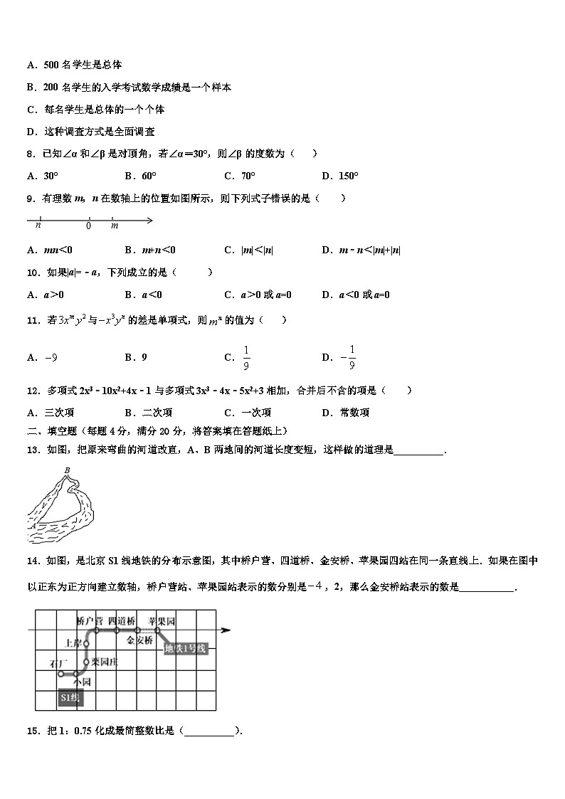 2026届内蒙古师范大第二附中七年级数学第一学期期末达标测试试题含解析第2页
