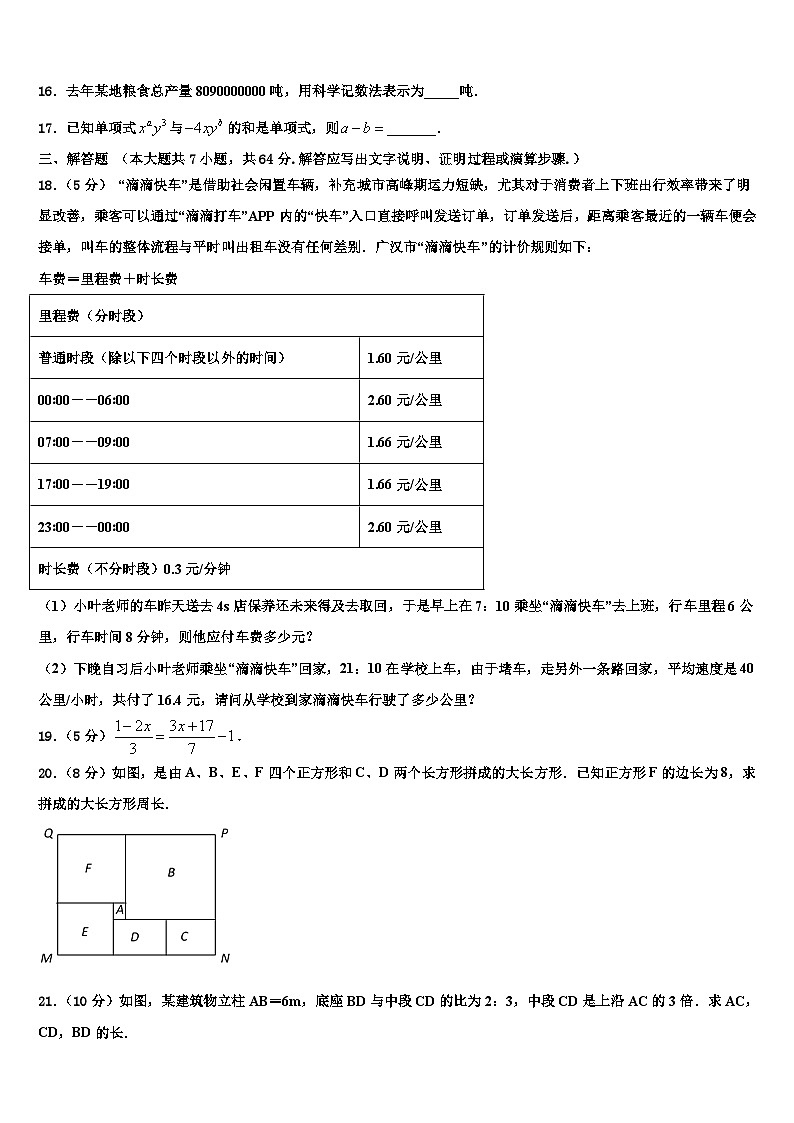 2026届内蒙古师范大第二附中七年级数学第一学期期末达标测试试题含解析第3页