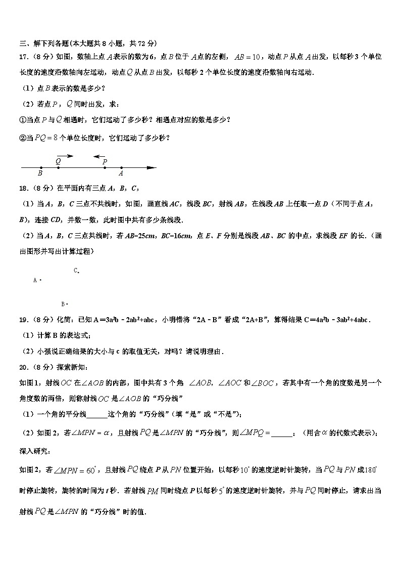 2026届内蒙古师范大第二附中数学七上期末检测模拟试题含解析第3页