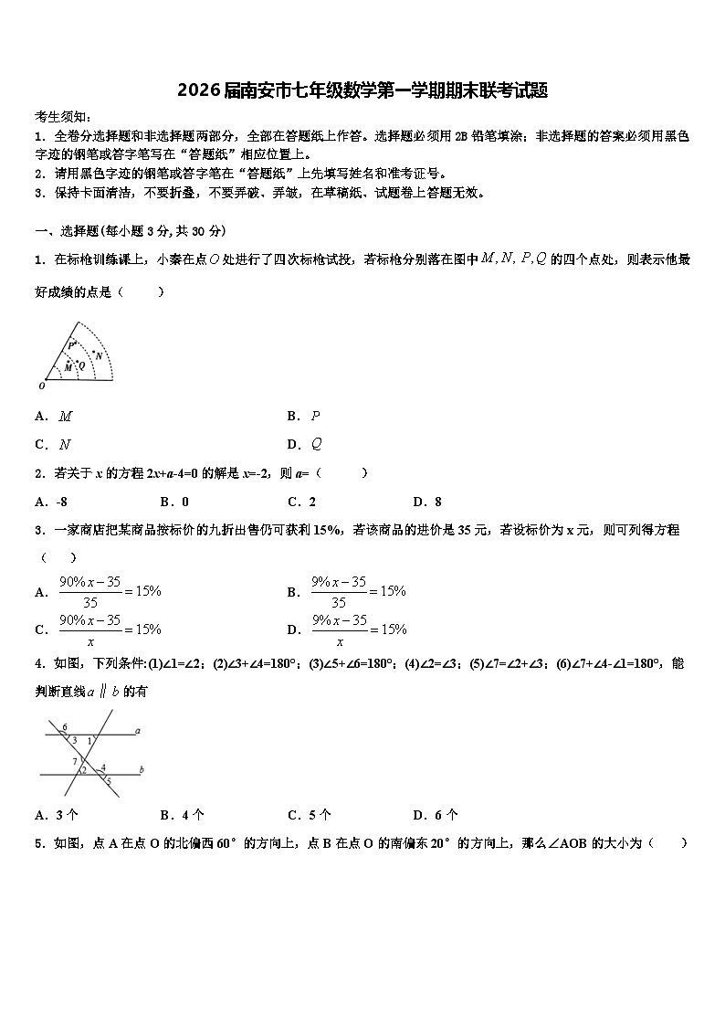 2026届南安市七年级数学第一学期期末联考试题含解析第1页
