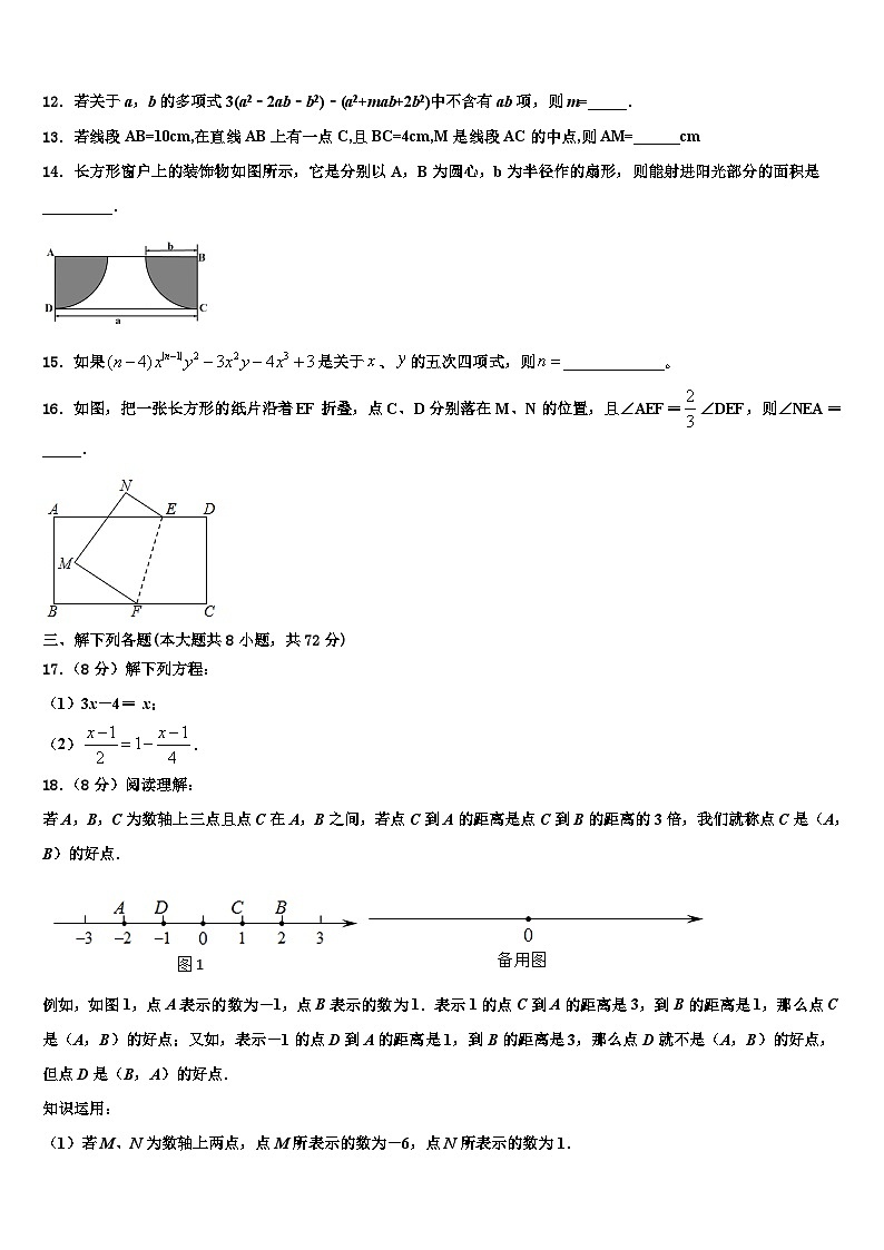 2026届南安市七年级数学第一学期期末联考试题含解析第3页