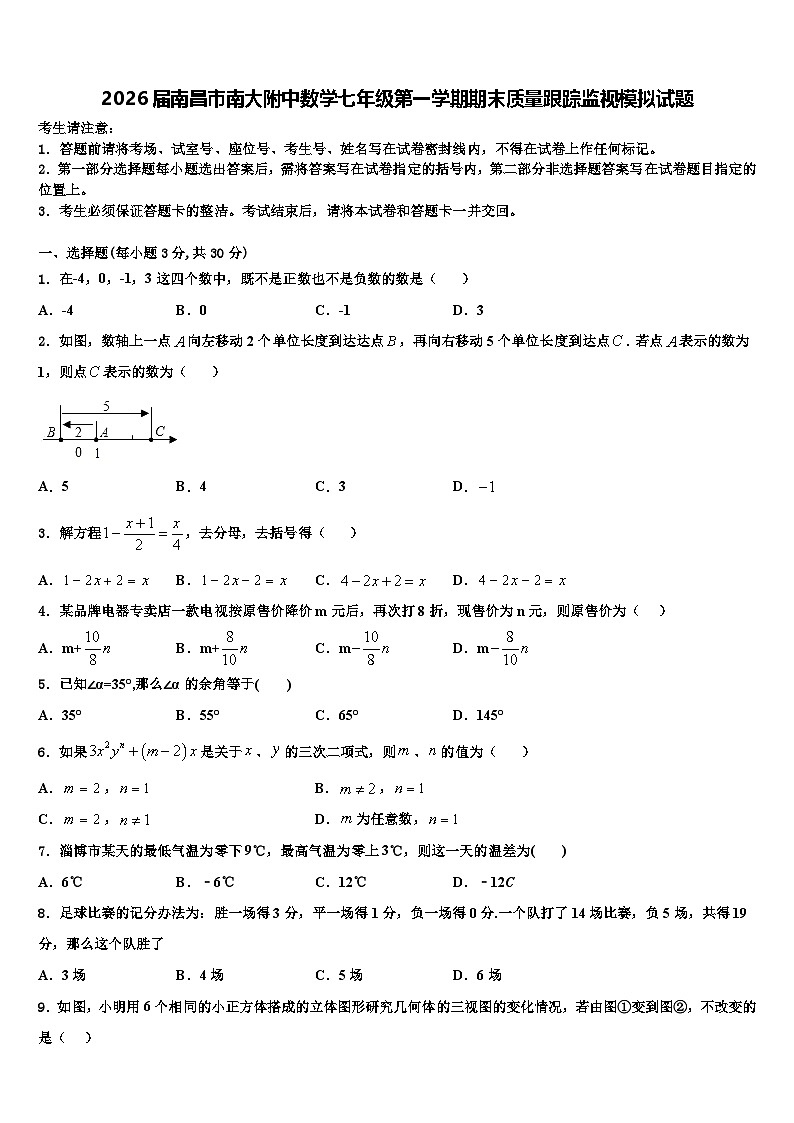 2026届南昌市南大附中数学七年级第一学期期末质量跟踪监视模拟试题含解析第1页