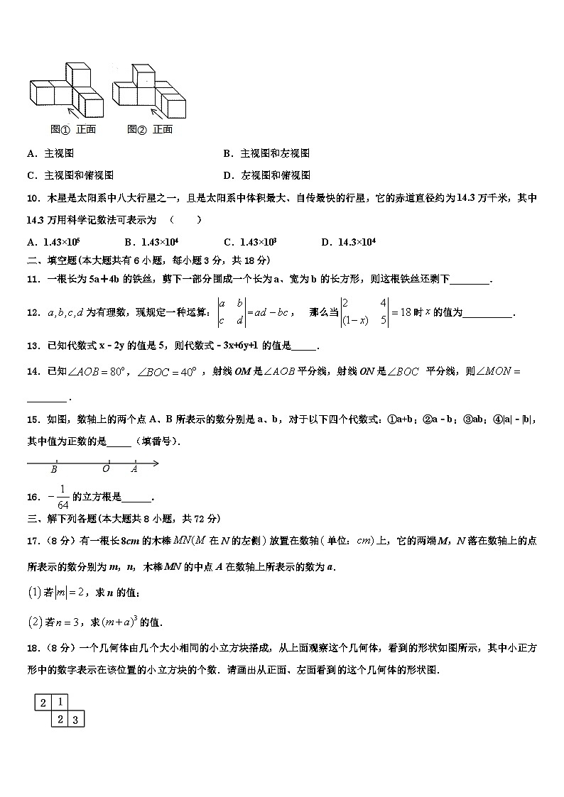2026届南昌市南大附中数学七年级第一学期期末质量跟踪监视模拟试题含解析第2页
