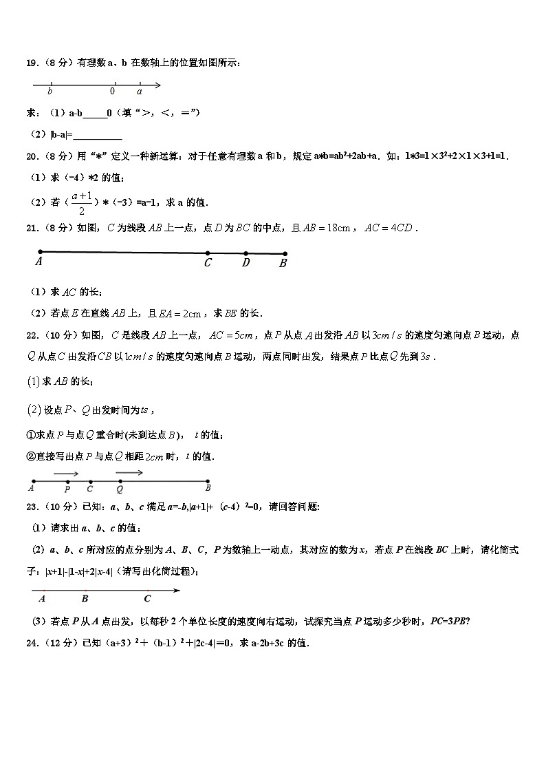 2026届南昌市南大附中数学七年级第一学期期末质量跟踪监视模拟试题含解析第3页