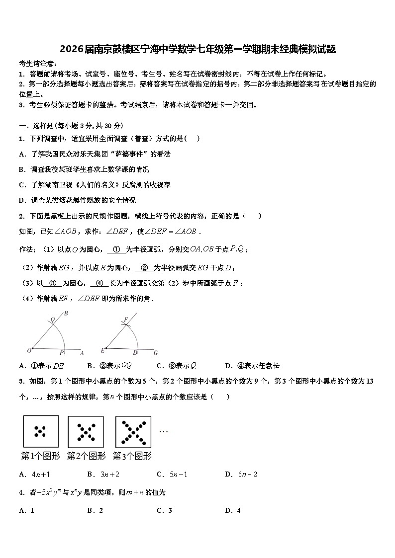 2026届南京鼓楼区宁海中学数学七年级第一学期期末经典模拟试题含解析第1页