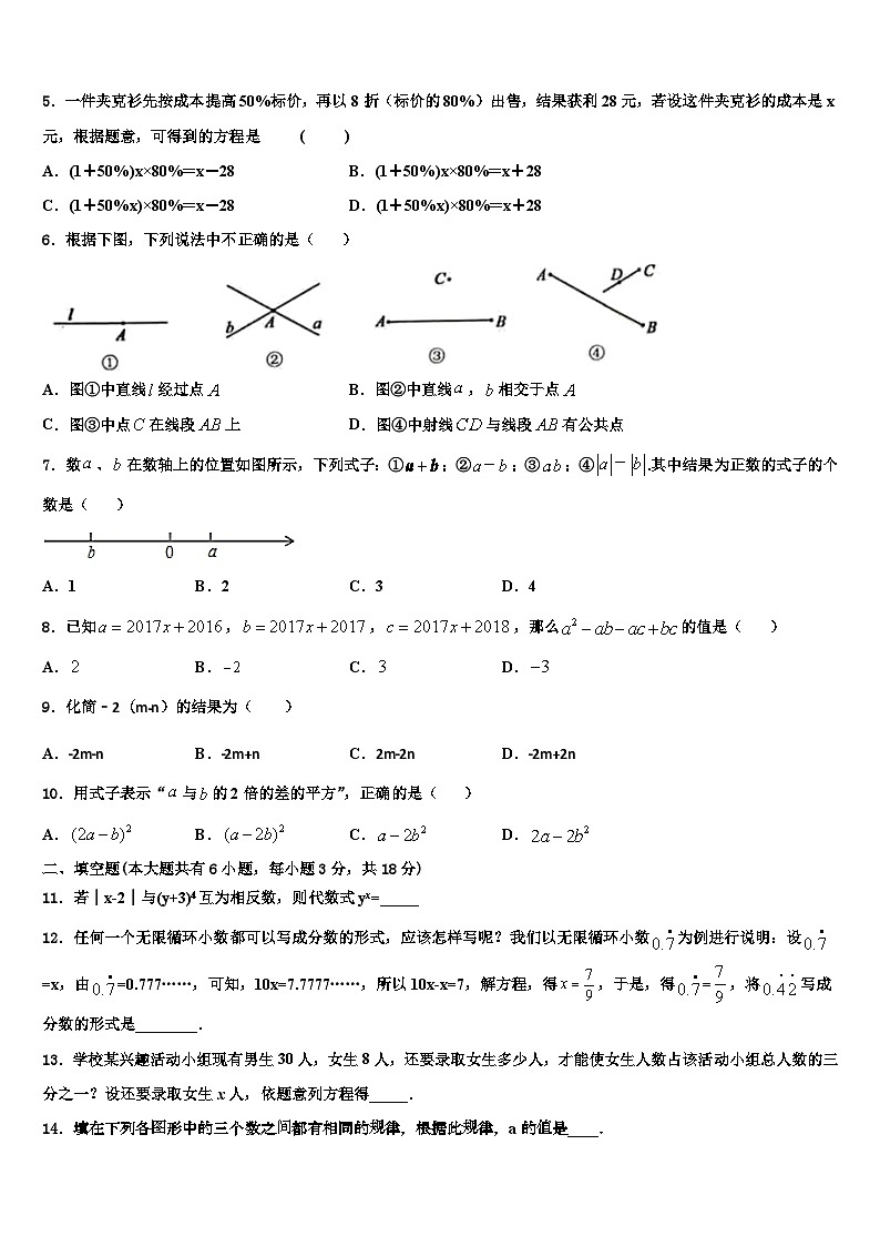 2026届南京鼓楼区宁海中学数学七年级第一学期期末经典模拟试题含解析第2页