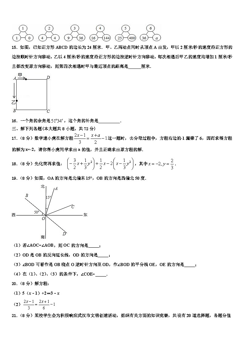 2026届南京鼓楼区宁海中学数学七年级第一学期期末经典模拟试题含解析第3页