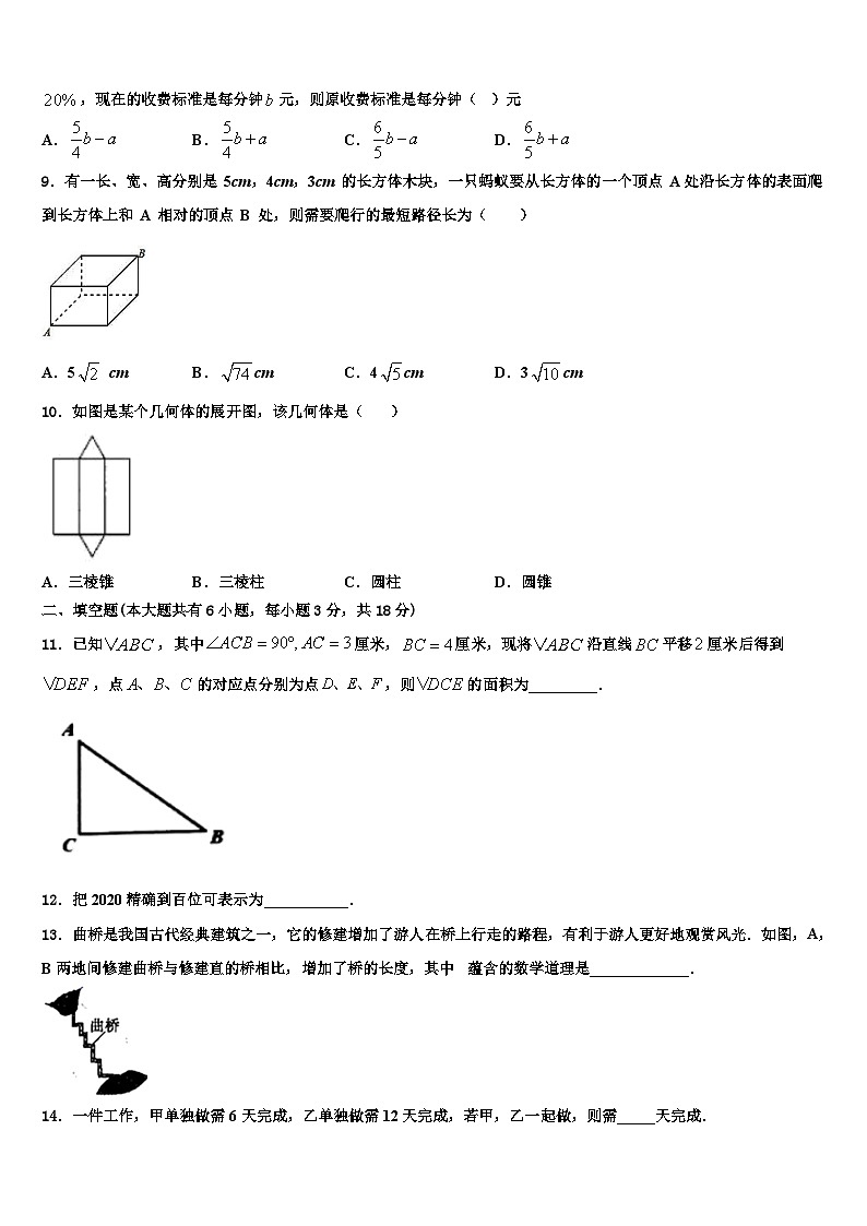2026届南京市联合体数学七年级第一学期期末经典模拟试题含解析第2页