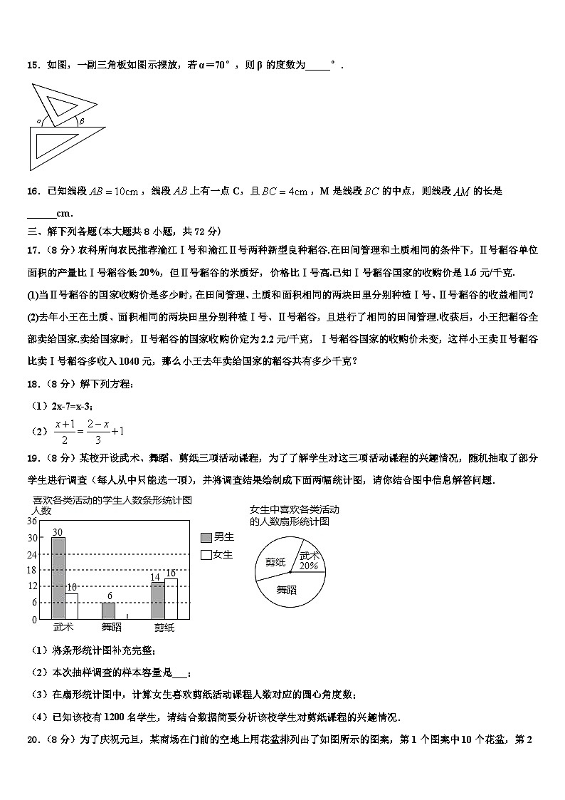 2026届南京市联合体数学七年级第一学期期末经典模拟试题含解析第3页