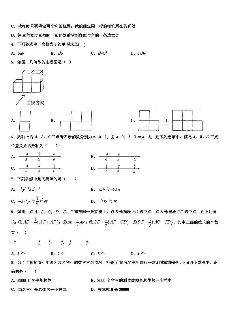 2026届南京市南师附中江宁分校数学七年级第一学期期末监测试题含解析第2页