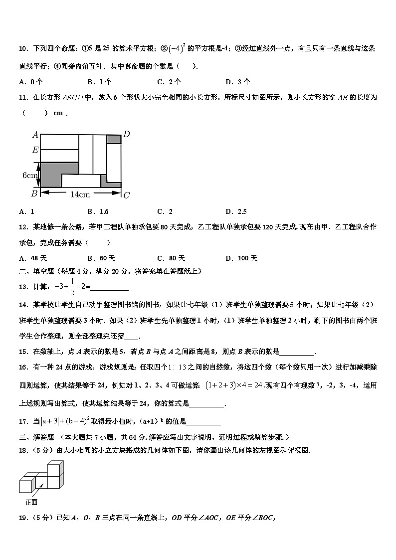 2026届南京市南师附中江宁分校数学七年级第一学期期末监测试题含解析第3页
