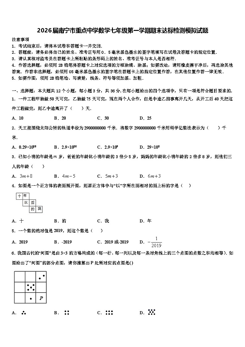 2026届南宁市重点中学数学七年级第一学期期末达标检测模拟试题含解析 (2)第1页