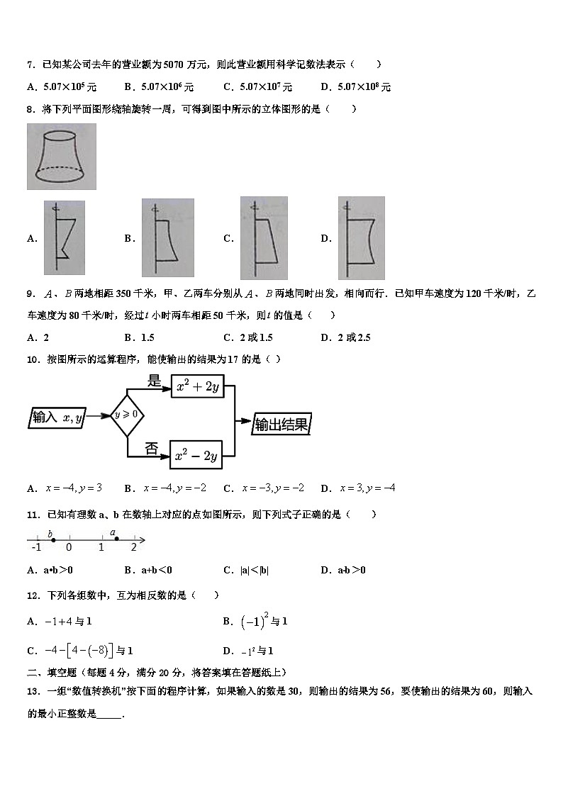 2026届南宁市重点中学数学七年级第一学期期末达标检测模拟试题含解析 (2)第2页