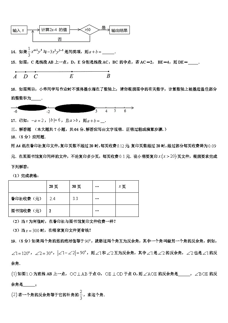2026届南宁市重点中学数学七年级第一学期期末达标检测模拟试题含解析 (2)第3页