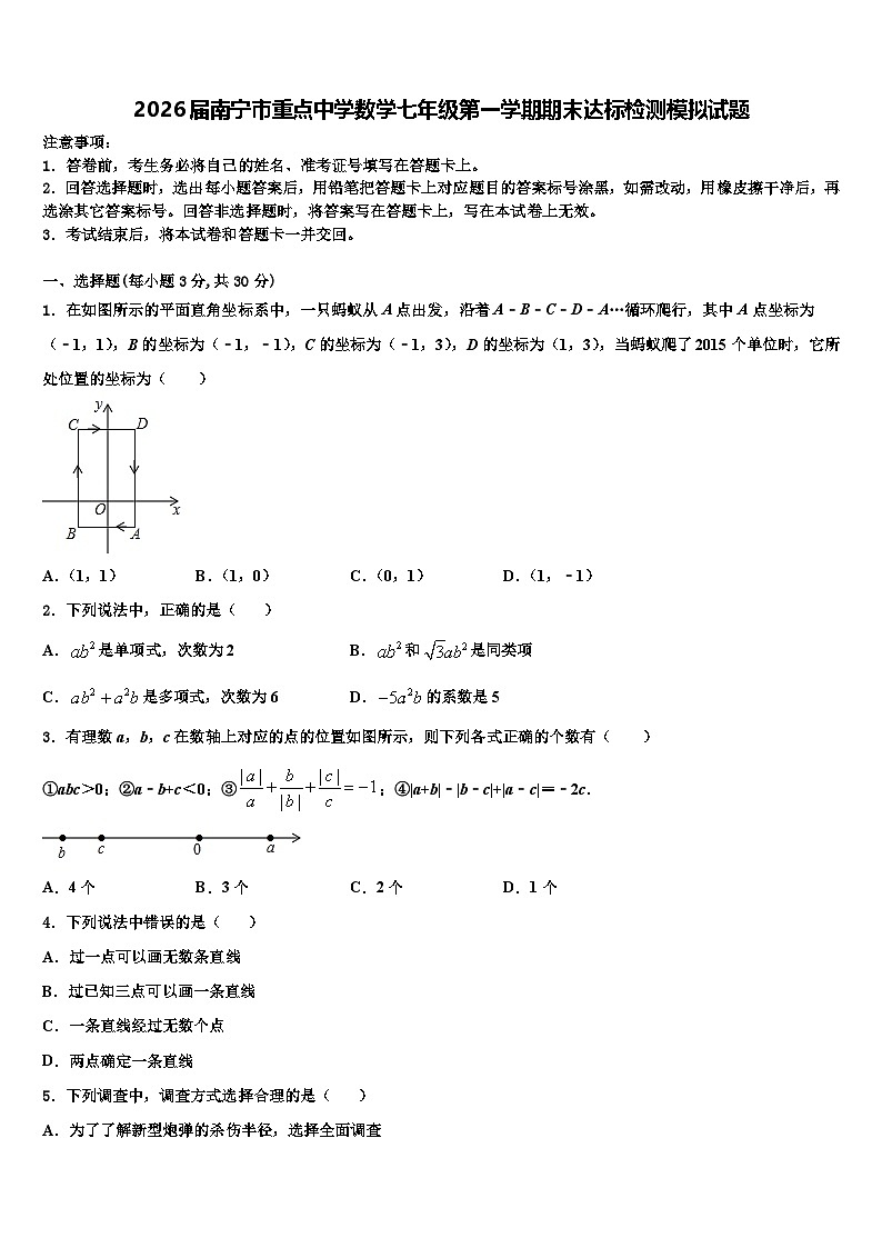 2026届南宁市重点中学数学七年级第一学期期末达标检测模拟试题含解析第1页