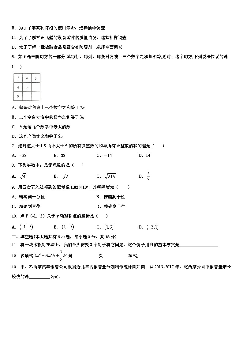 2026届南宁市重点中学数学七年级第一学期期末达标检测模拟试题含解析第2页