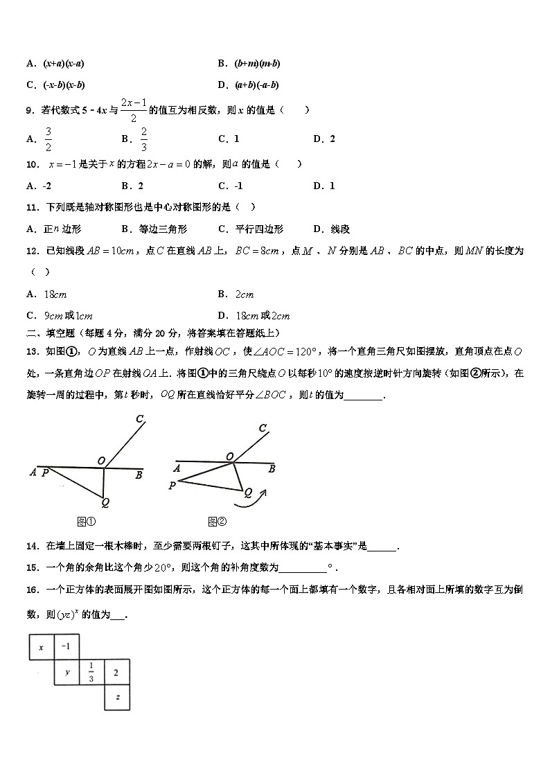 2026届南师附中集团数学七上期末监测试题含解析第2页