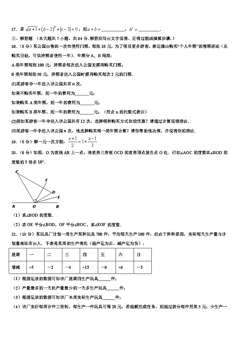 2026届南师附中集团数学七上期末监测试题含解析第3页
