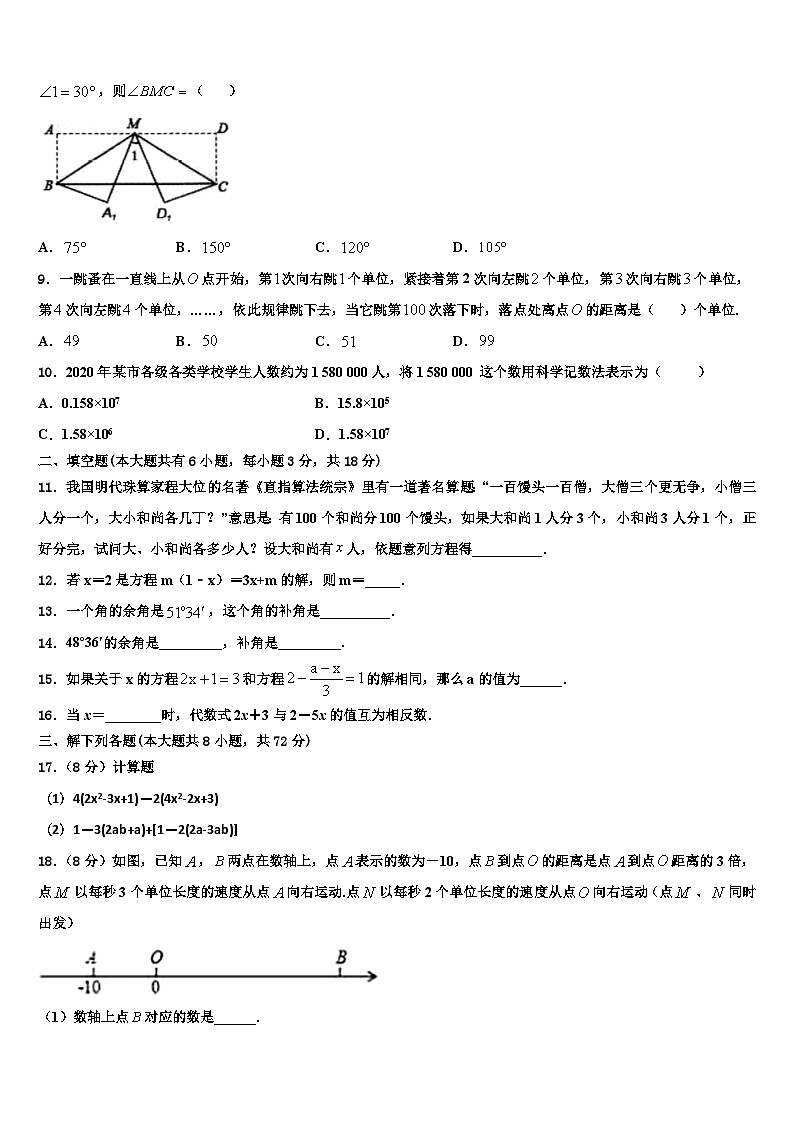 2026届南通启秀中学数学七上期末质量检测模拟试题含解析第2页