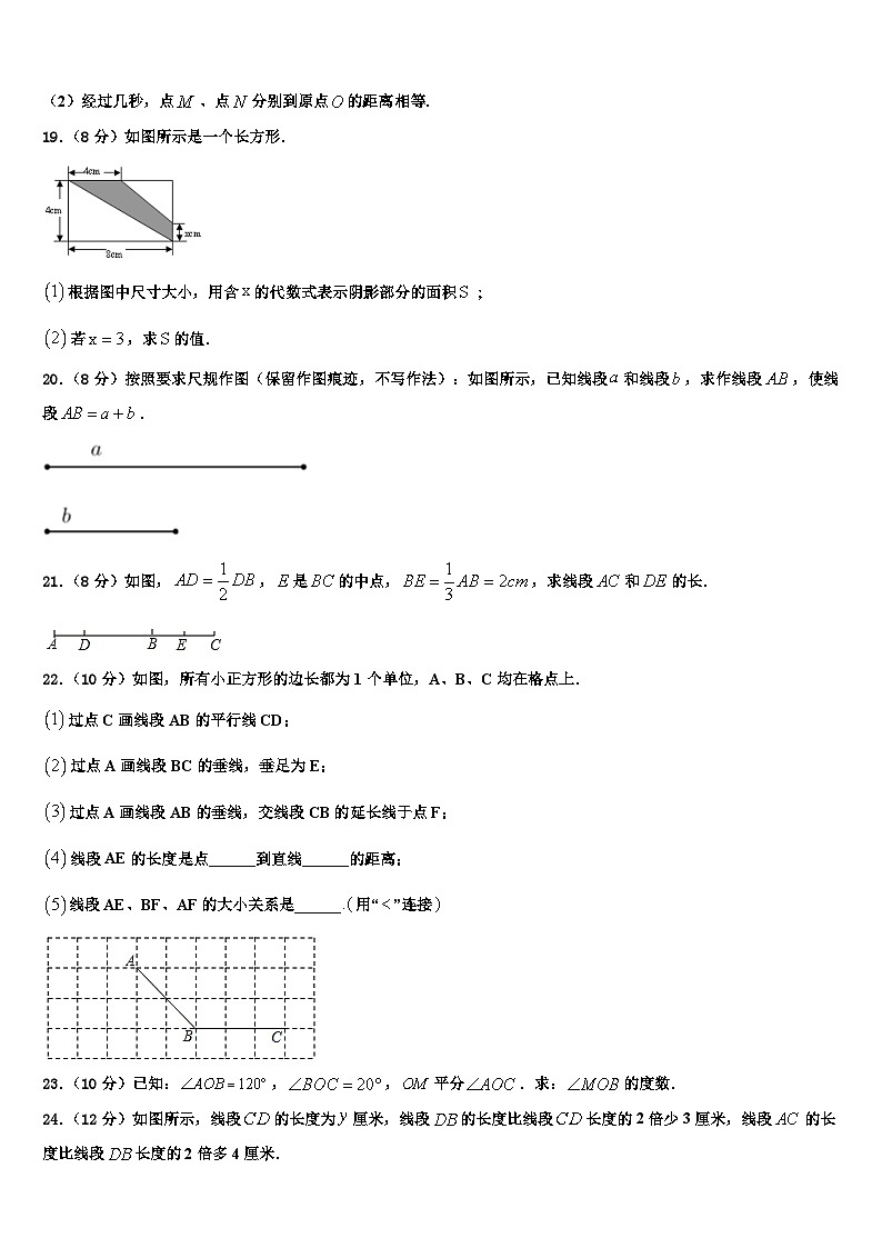 2026届南通启秀中学数学七上期末质量检测模拟试题含解析第3页
