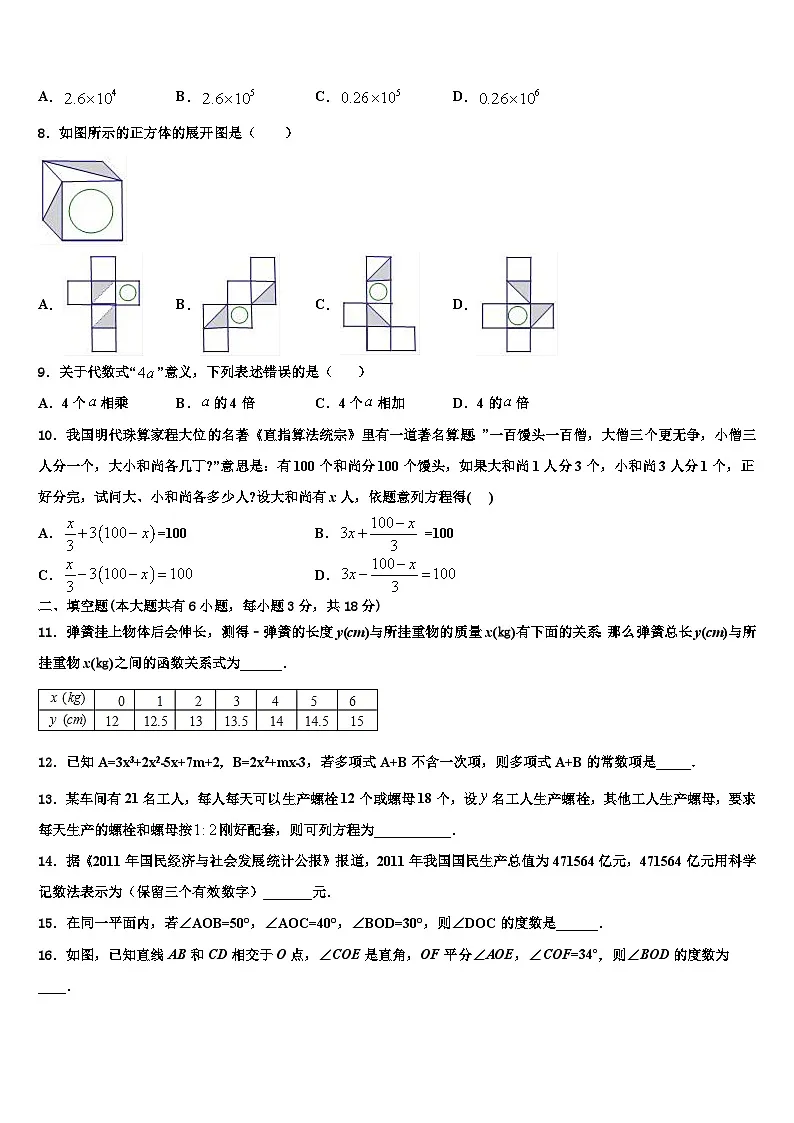 2026届南通市启秀中学七年级数学第一学期期末调研模拟试题含解析第2页